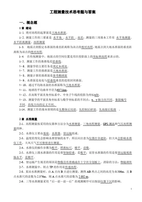 工程测量(7号考试)