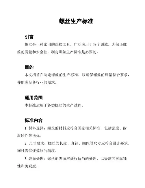 螺丝生产标准
