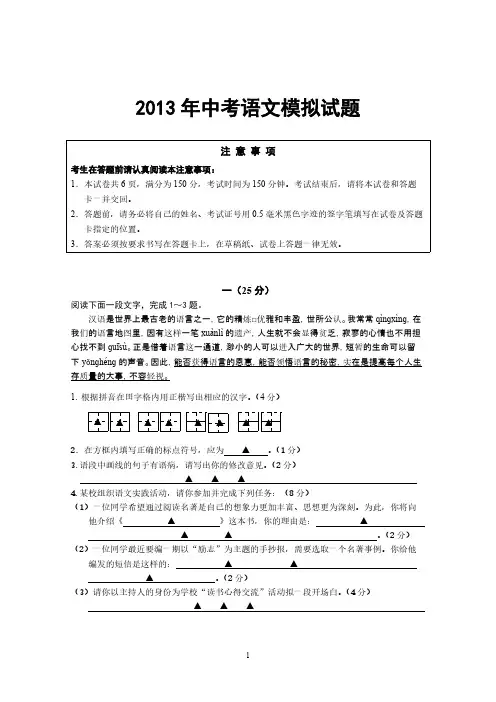 [VIP专享]2013年中考语文模拟试题