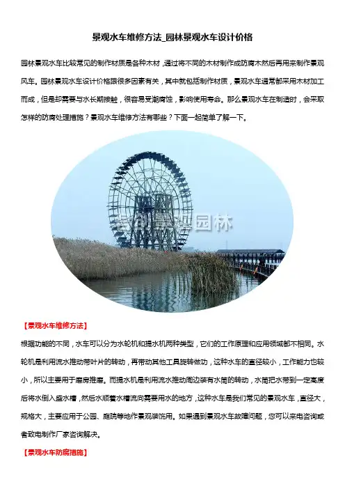 景观水车维修方法_园林景观水车设计价格