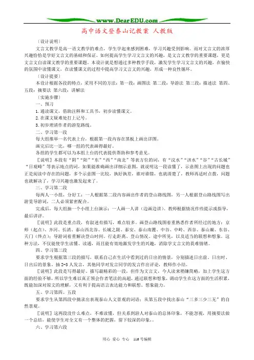 高中语文登泰山记教案 人教版