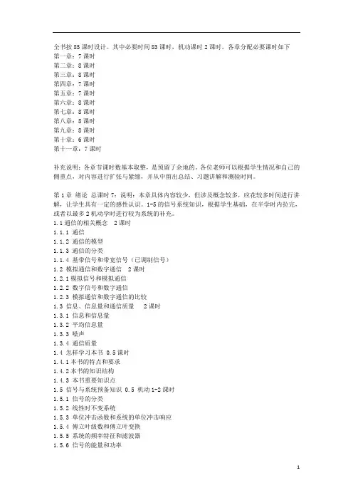 通信原理第一章教学计划