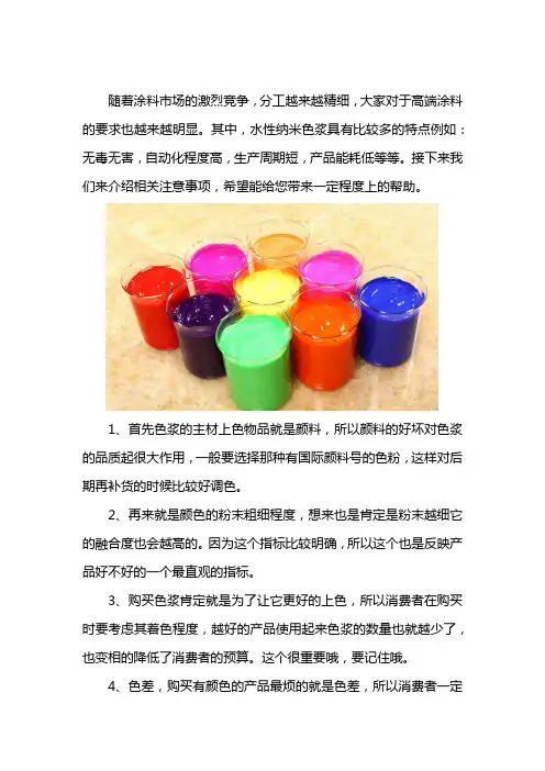 黑色水性纳米色浆