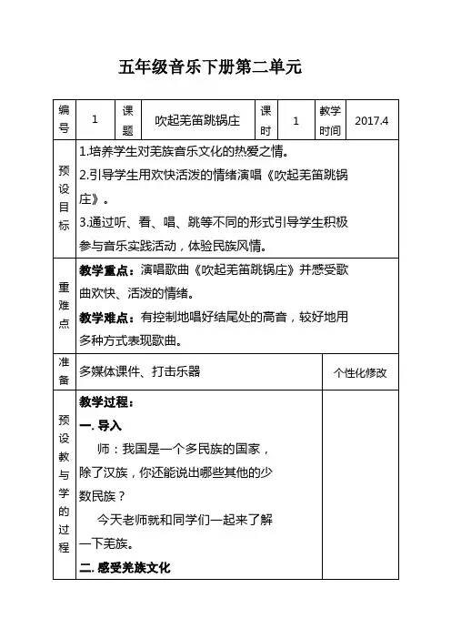 《吹起羌笛跳锅庄》教案