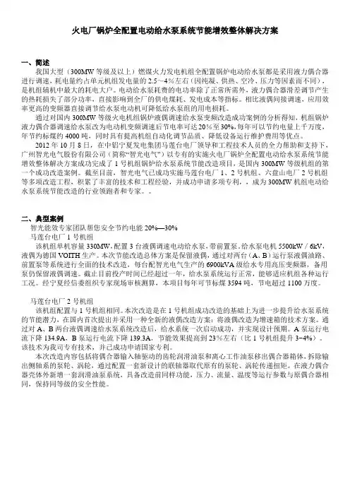 锅炉电动给水泵变频方案