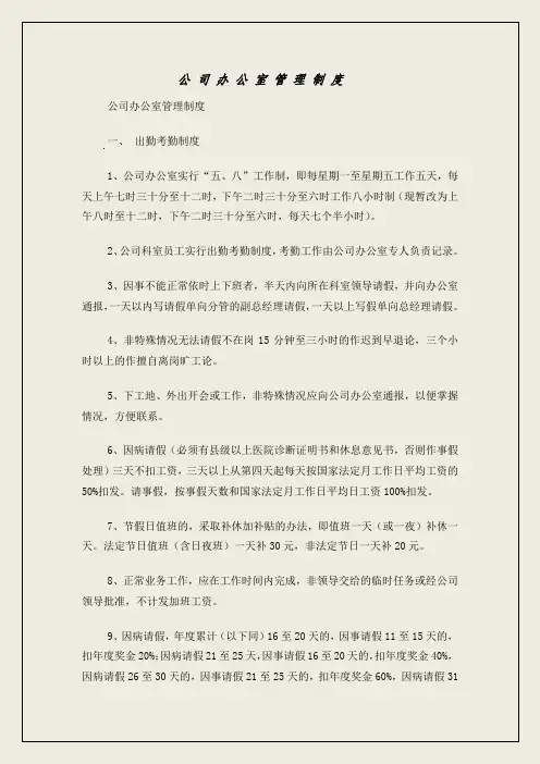 公司办公室管理制度 2