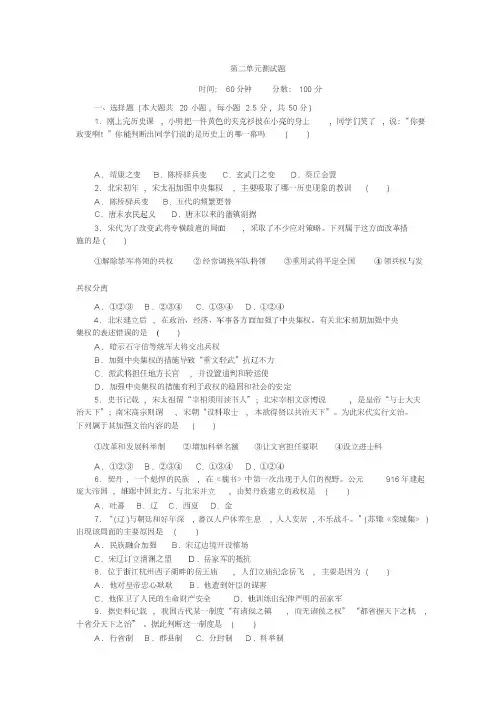 部编版七年级历史下册第二单元测试题