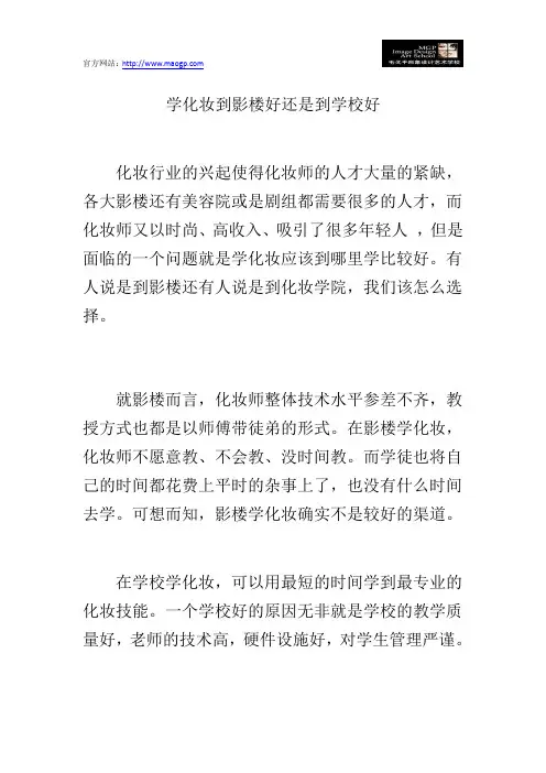 学化妆到影楼好还是到学校好