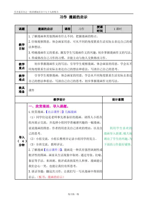 部编版语文五年级下册 习作：漫画的启示