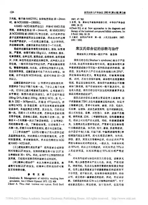 席汉氏综合征的诊断与治疗_张志华