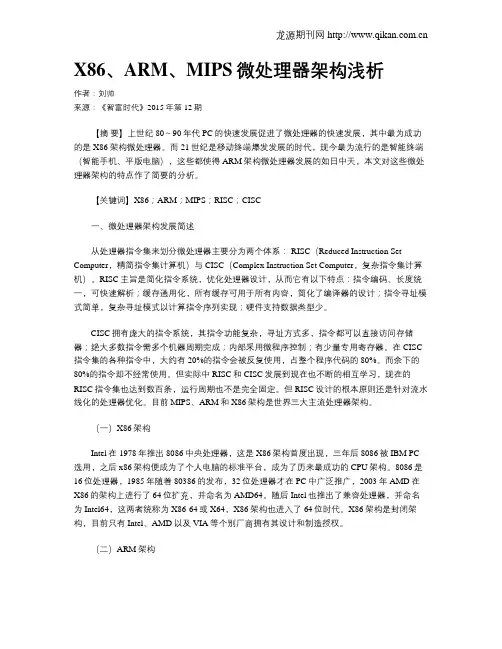 X86、ARM、MIPS微处理器架构浅析