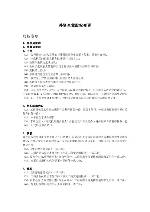 外资企业股权变更