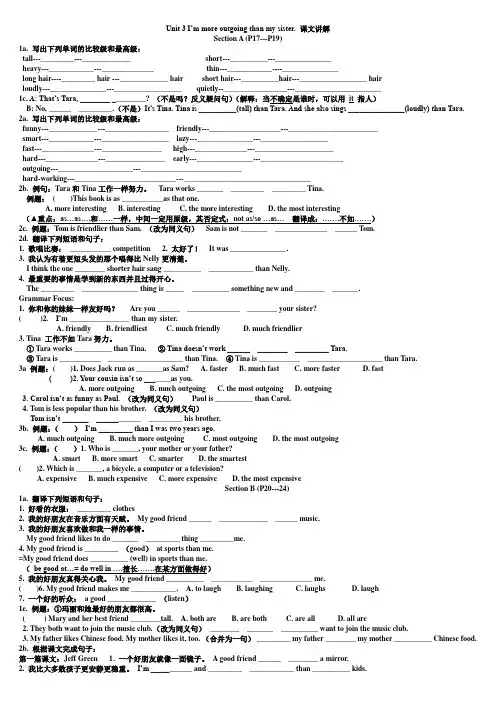 八上英语Unit 3 课文讲解I