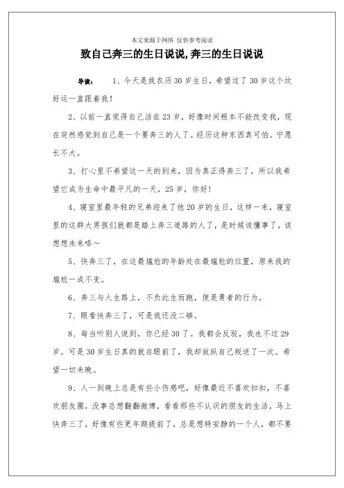 致自己奔三的生日说说,奔三的生日说说