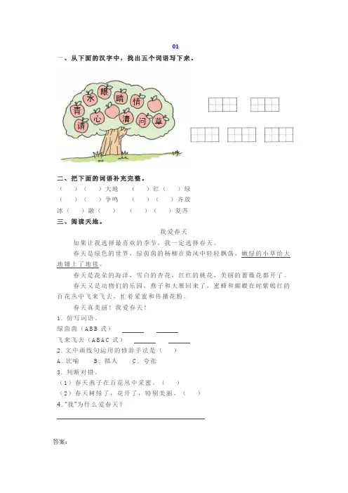 部编版小学一年级语文寒假作业带答案