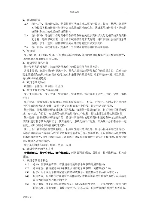 统计学知识点的总结