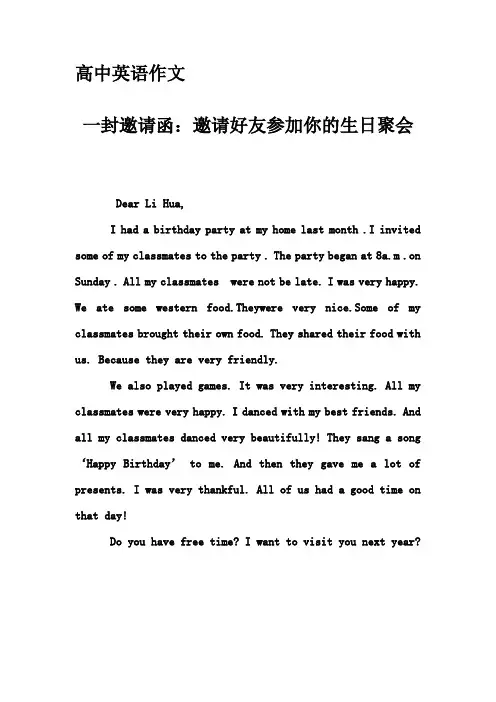 高中英语作文-一封邀请函：邀请好友参加你的生日聚会