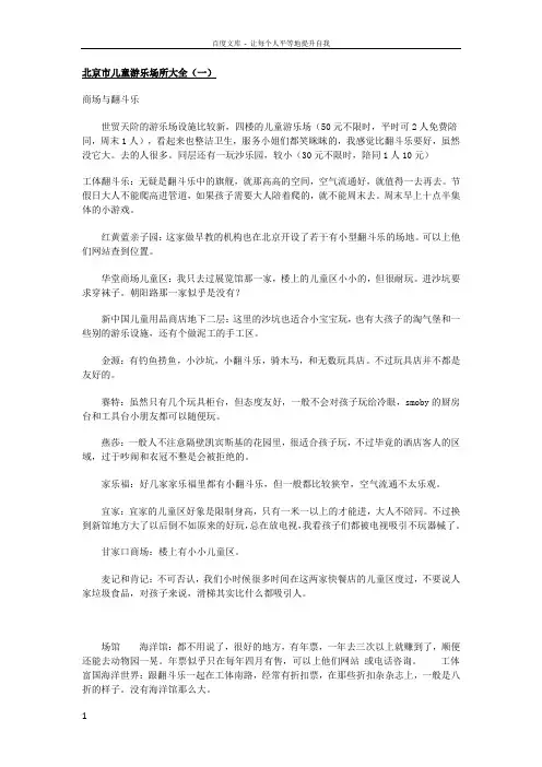 北京市儿童游乐场所大全