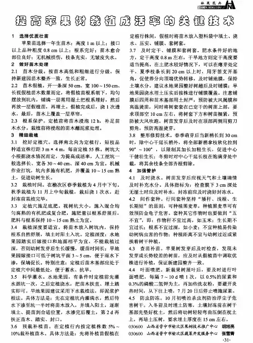 提高苹果树栽植成活率的关键技术