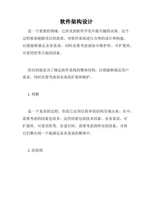 软件架构设计