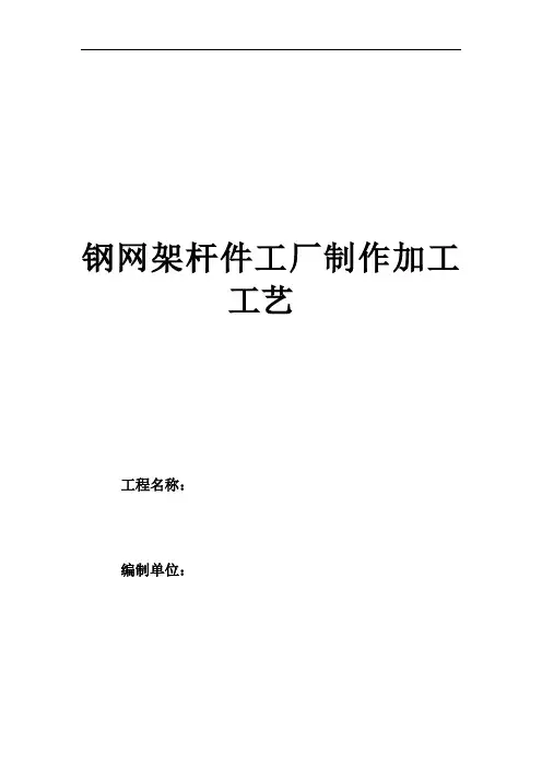 焊接球网架杆件加工制作工艺