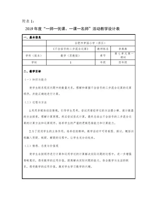 苏教版小学数学四年级上册《七、整数四则混合运算：1、不含括号的三步混合运算》公开课导学案_2