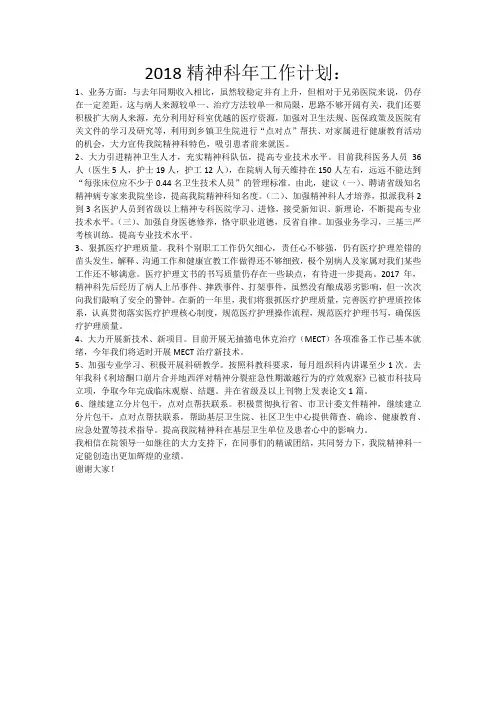 2018精神科年工作计划