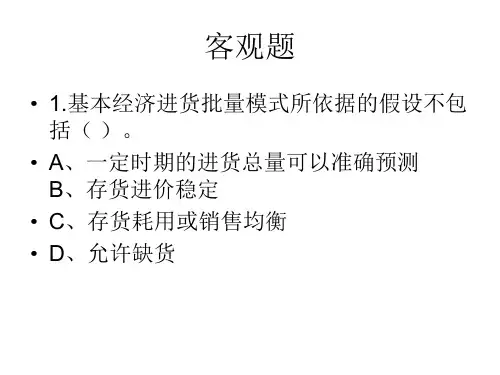 经济订货批量题1