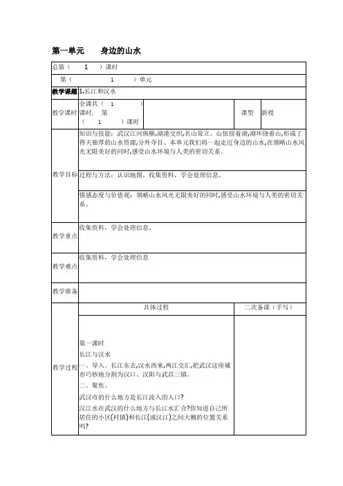 身边的环境 教案