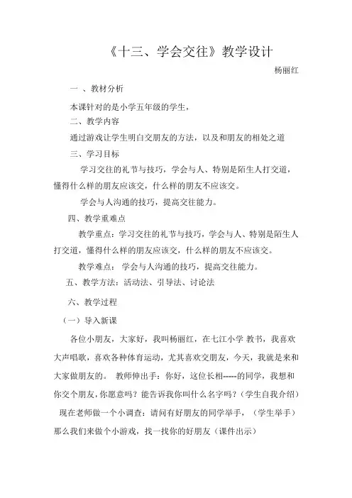 学会交往 教学设计