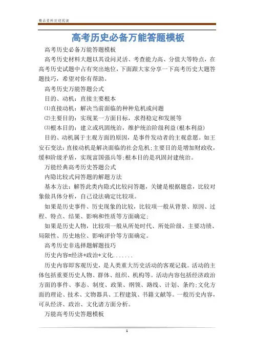 高考历史必备万能答题模板