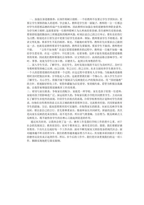 加强自身道德修养