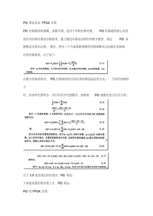 FPGAVERILOGPID控制