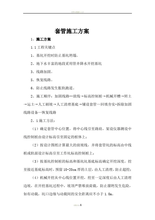 套管施工方案