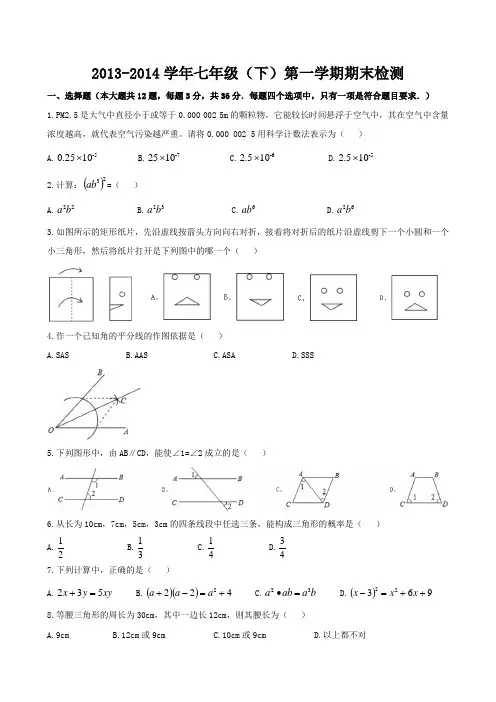 山东省济南市历下区2013-2014学年度第二学期七年级期末数学试题(无答案)[1]