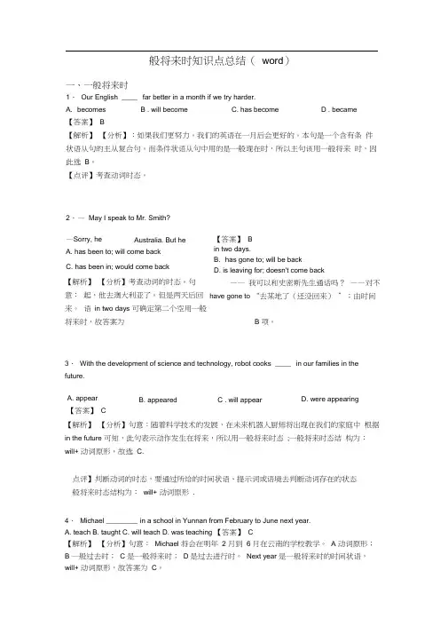 一般将来时知识点总结(word)