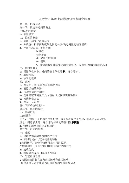 人教版八年级上册物理知识点填空练习