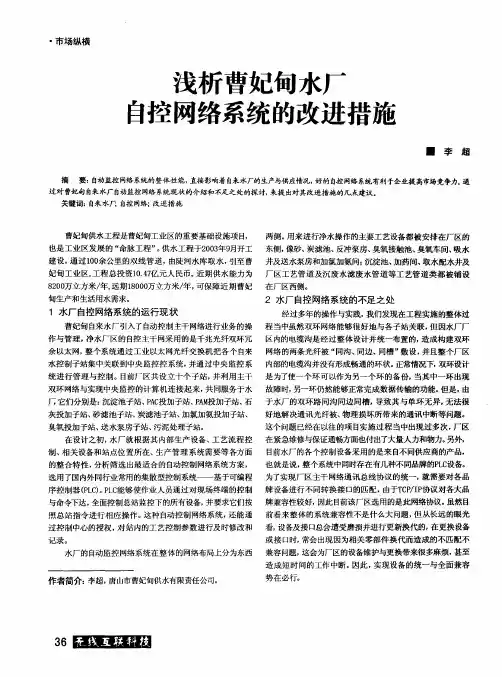 浅析曹妃甸水厂自控网络系统的改进措施