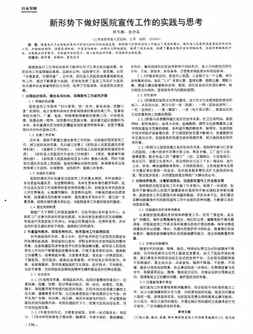 新形势下做好医院宣传工作的实践与思考 2