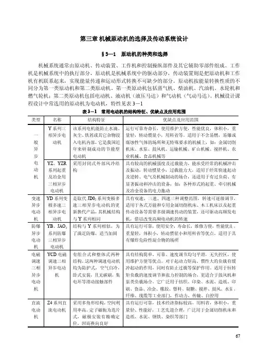 机械原动机的选择及传动系统设计