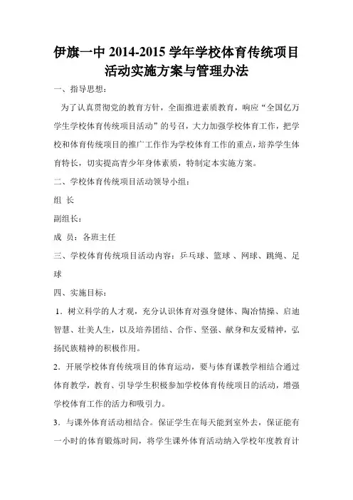 传统项目学校实施方案与管理办法