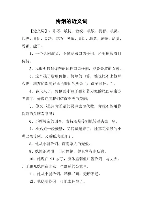 伶俐的近义词