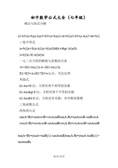 初中数学公式大全(七年级)