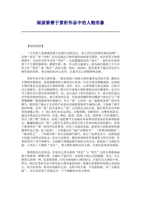 阅读要善于赏析作品中的人物形象