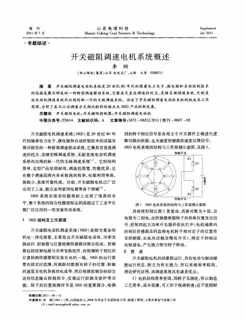 开关磁阻调速电机系统概述