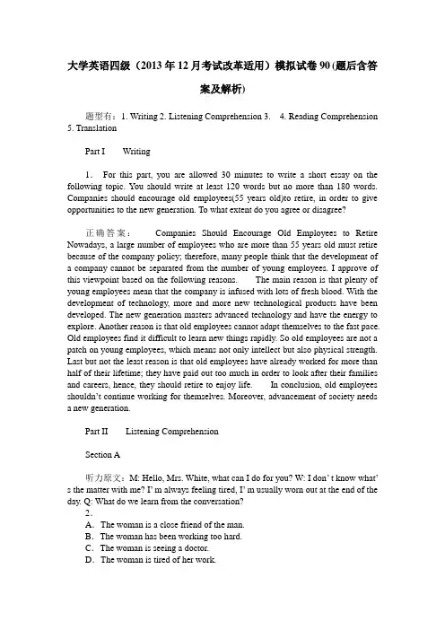 大学英语四级(2013年12月考试改革适用)模拟试卷90(题后含答案及解析)