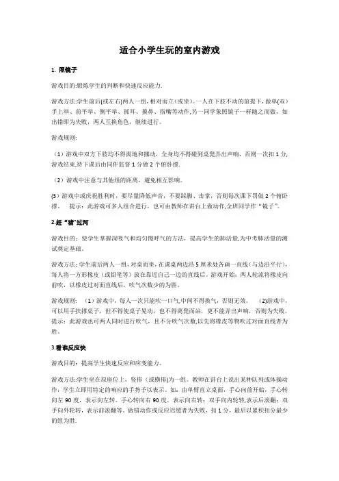 适合小学生玩的室内游戏