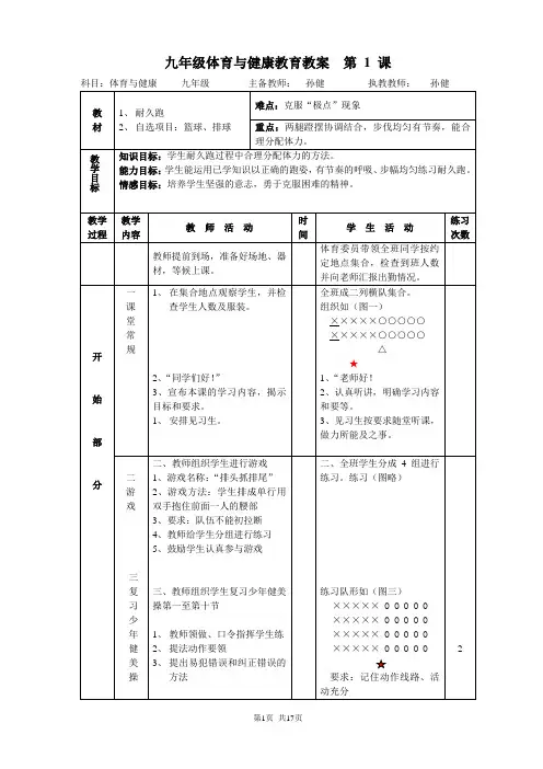 九年级体育课教案