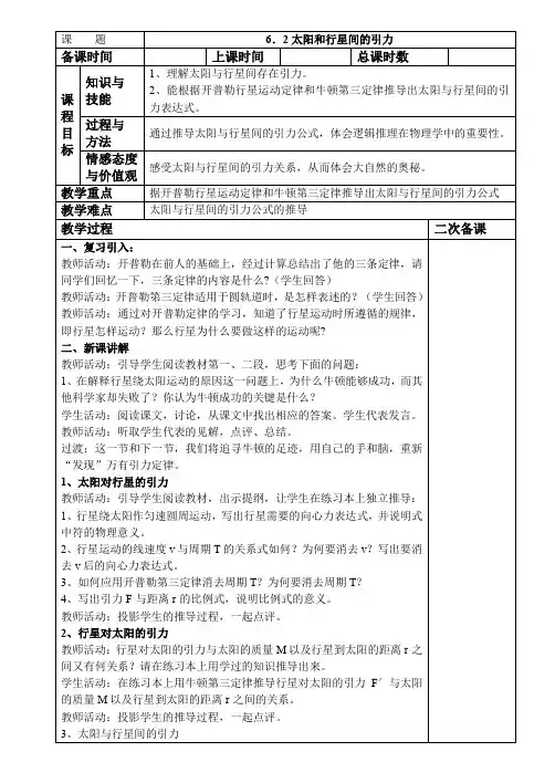 人教版高中物理全套教案和导学案6.2
