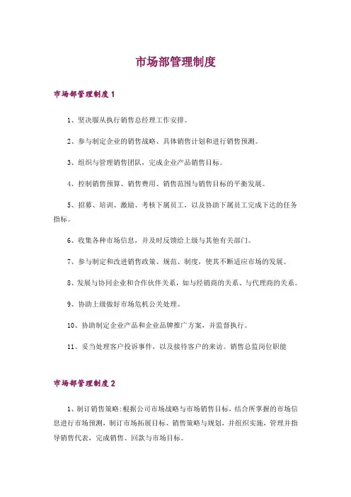 市场部管理制度